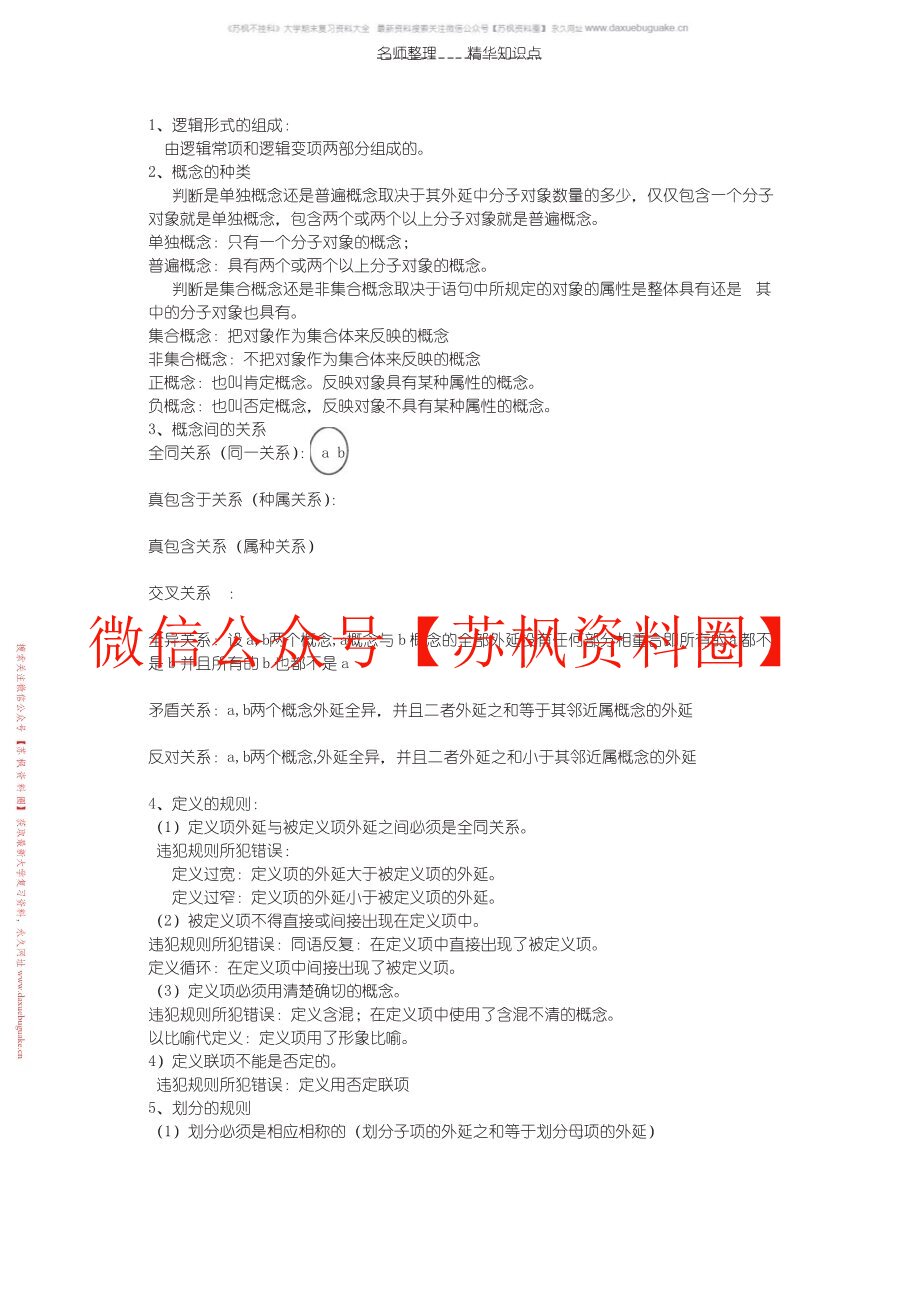 形式逻辑